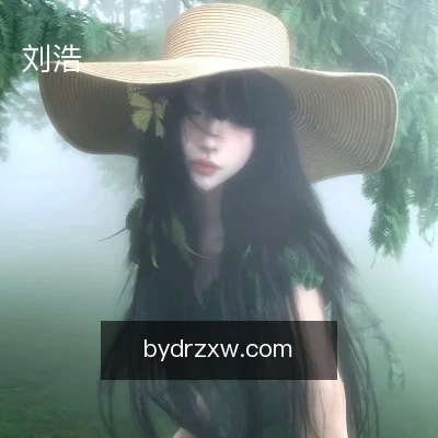 刘浩