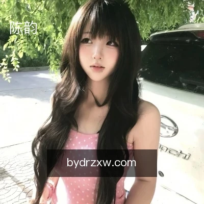 陈韵