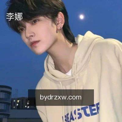 李娜